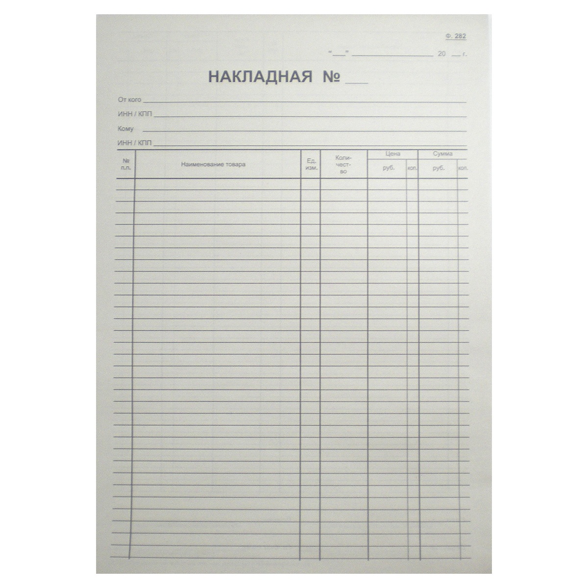 Бланк накладной Бланк накладной