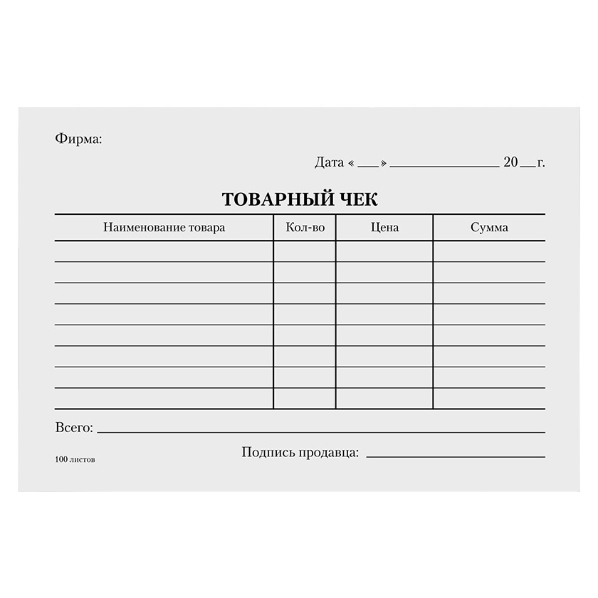 Бланк товарного чека Бланк товарного чека
